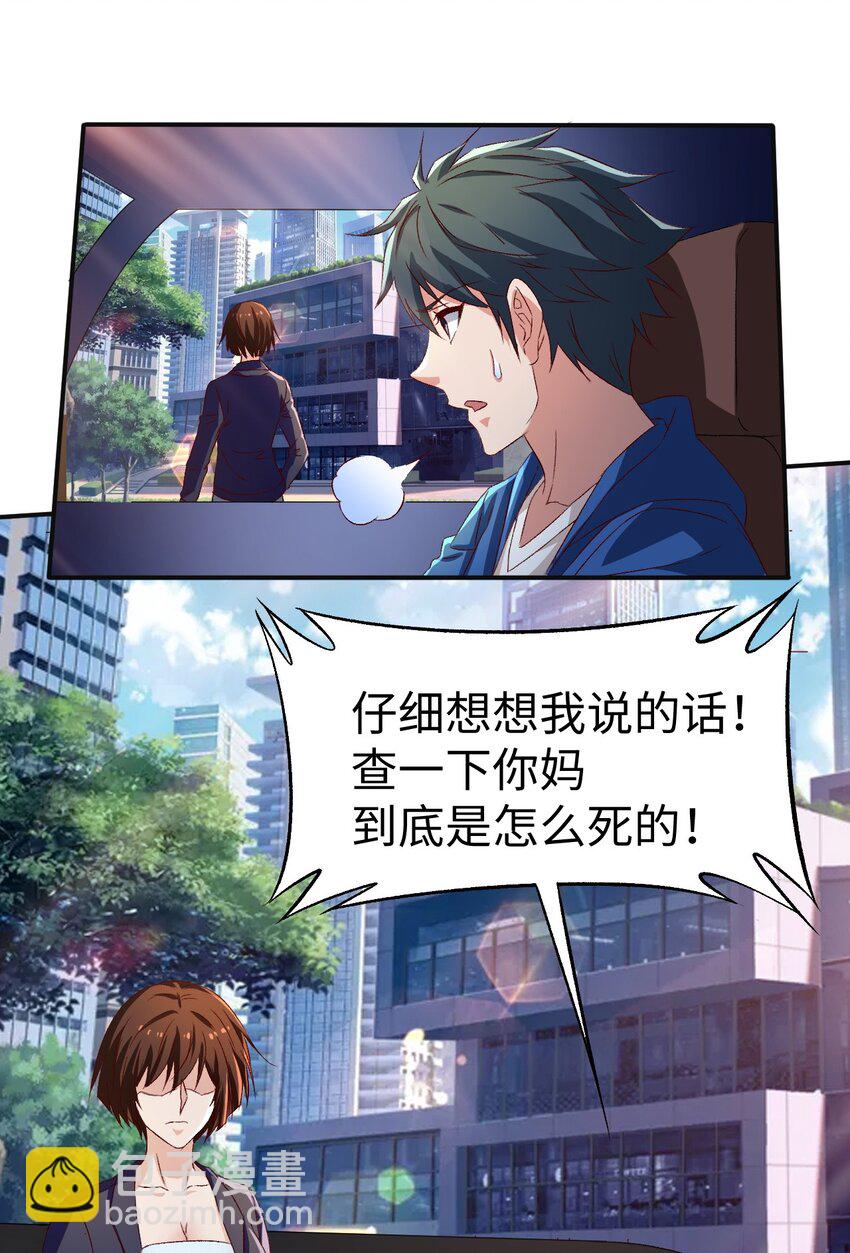 《史上最强女婿》46 第四十六话 第30页