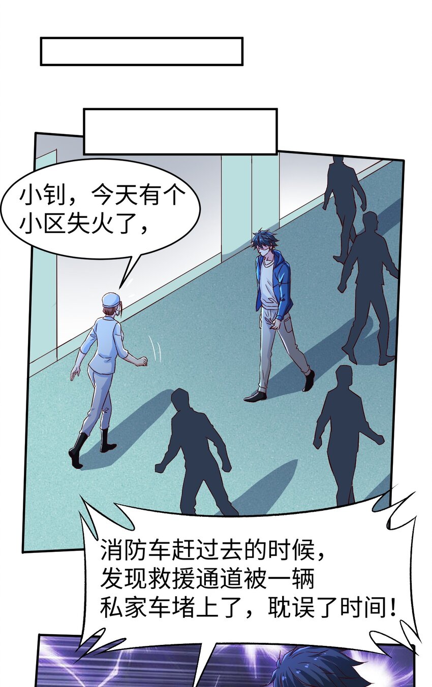 《史上最强女婿》46 第四十六话 第34页