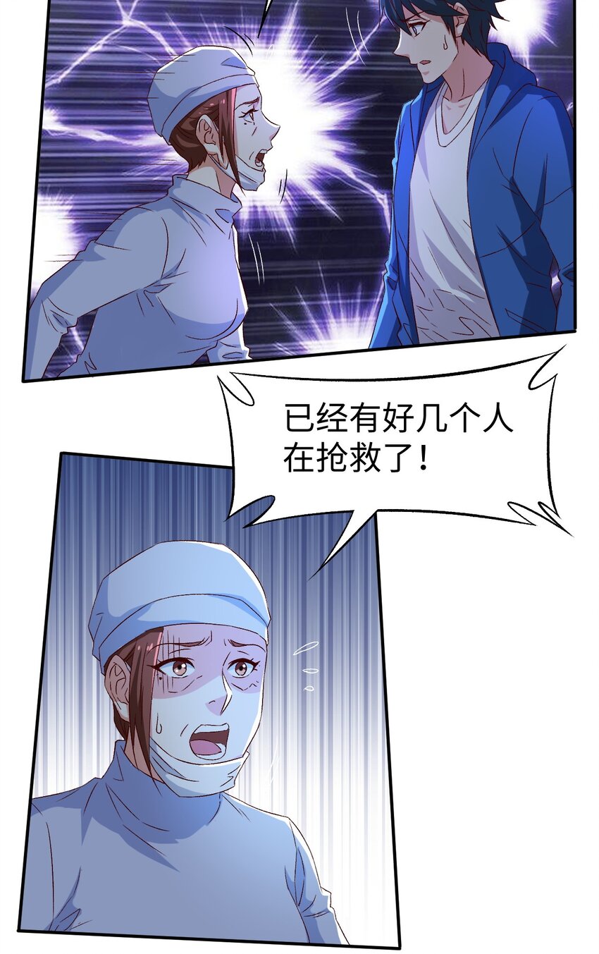 《史上最强女婿》46 第四十六话 第35页
