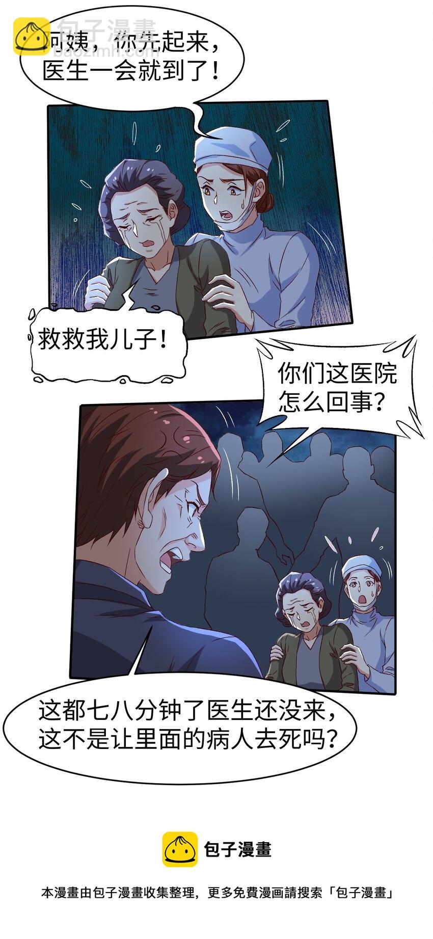 《史上最强女婿》46 第四十六话 第37页
