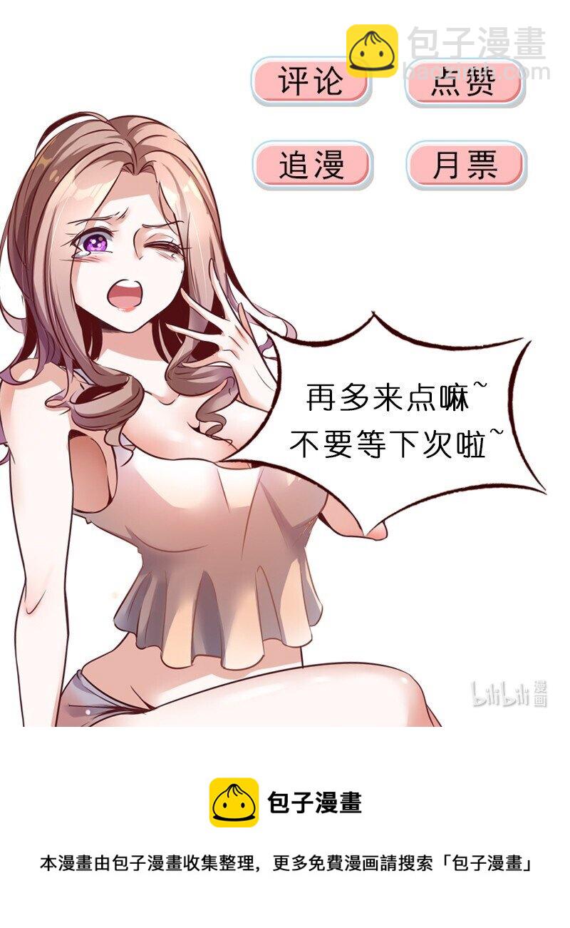 《史上最强女婿》46 第四十六话 第38页