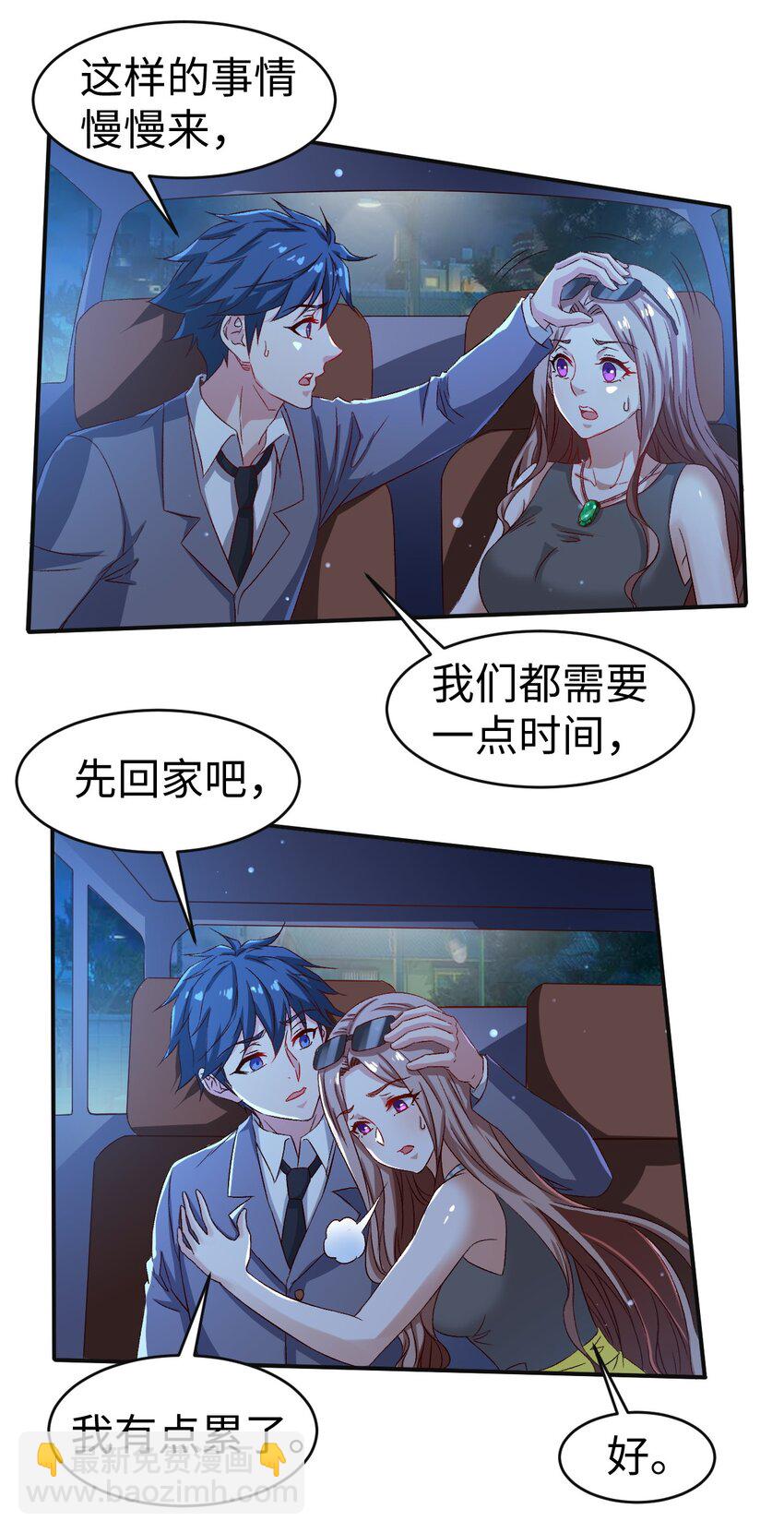 《史上最强女婿》46 第四十六话 第3页