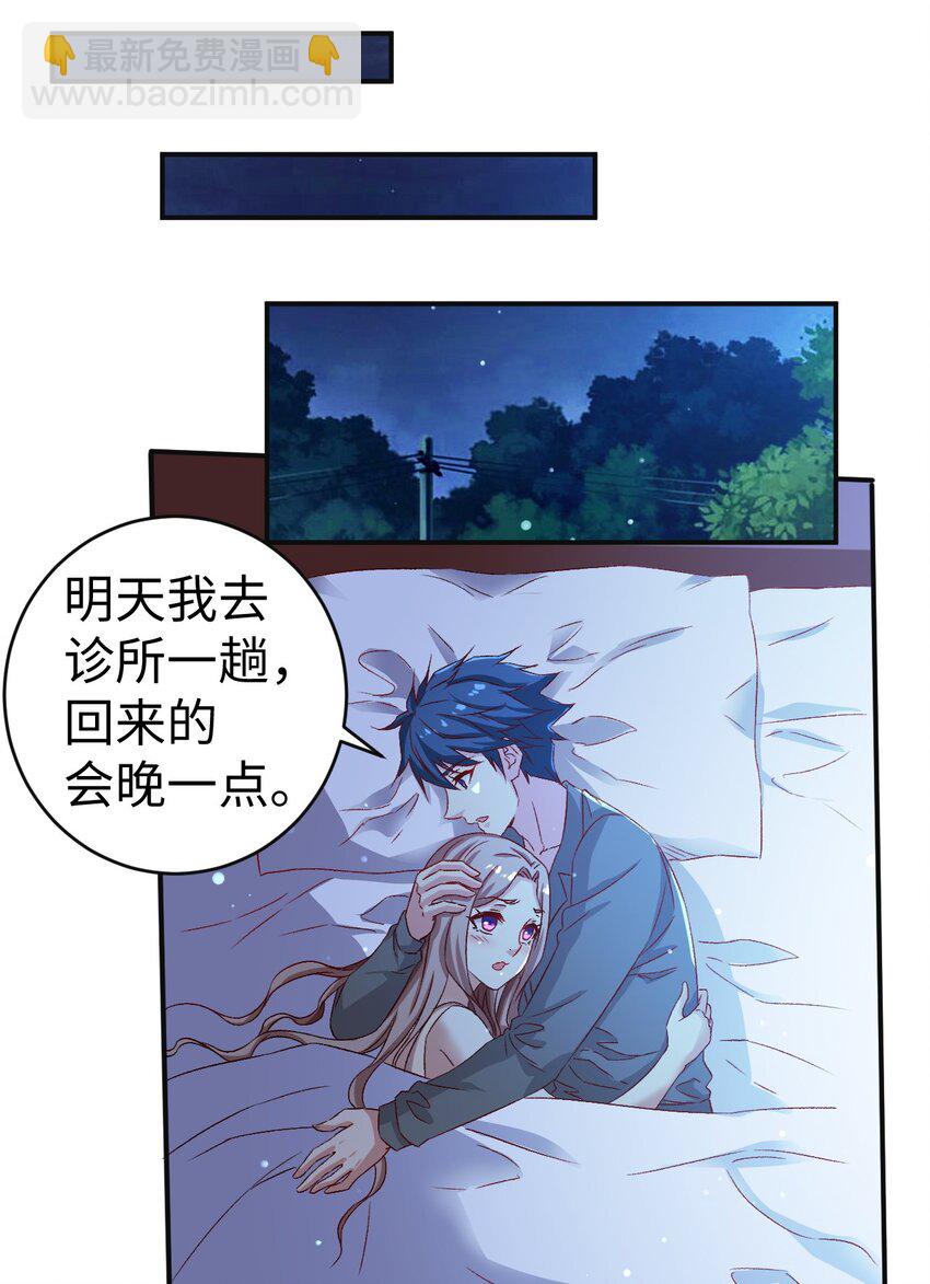 《史上最强女婿》46 第四十六话 第4页