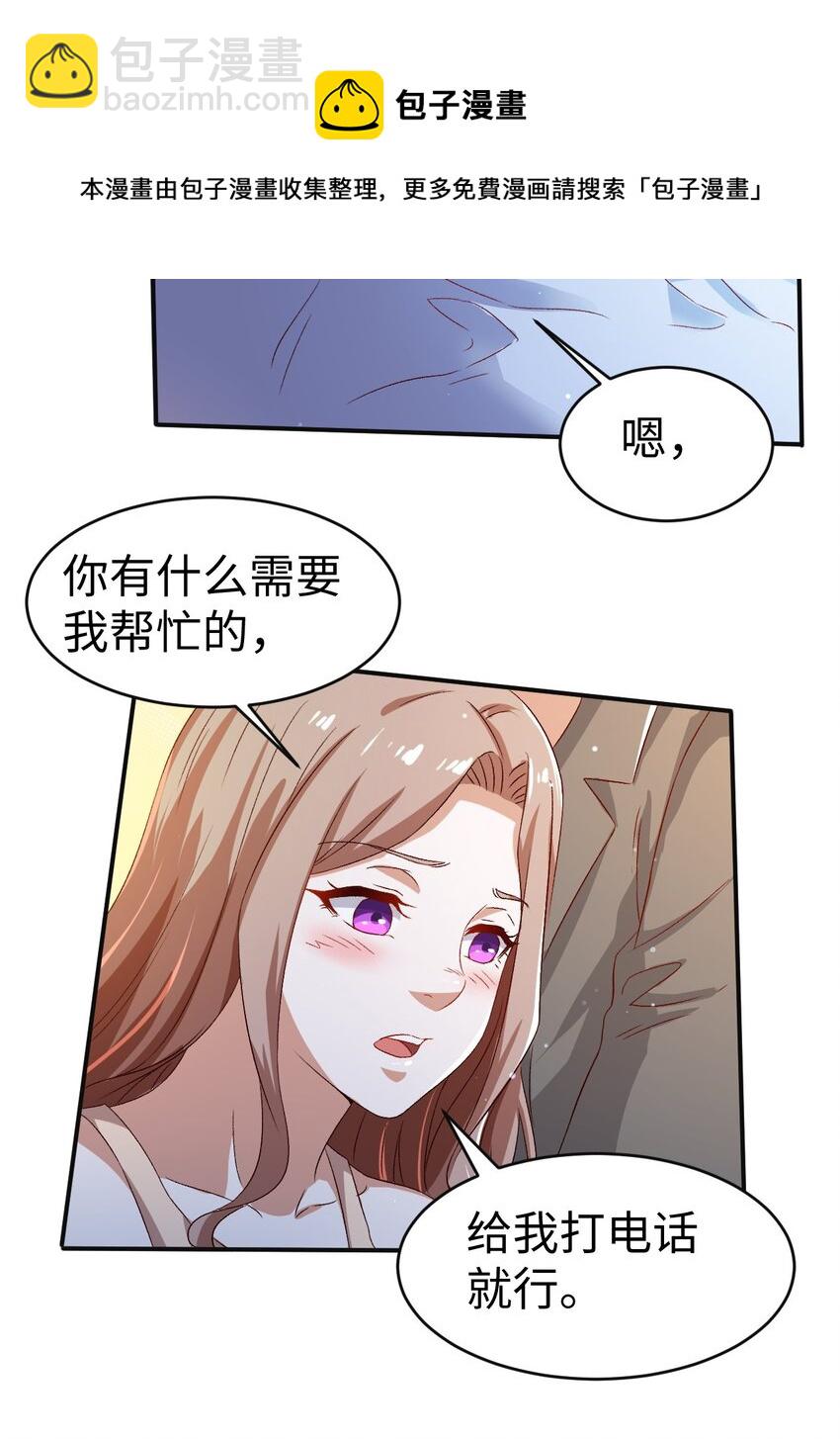 《史上最强女婿》46 第四十六话 第5页