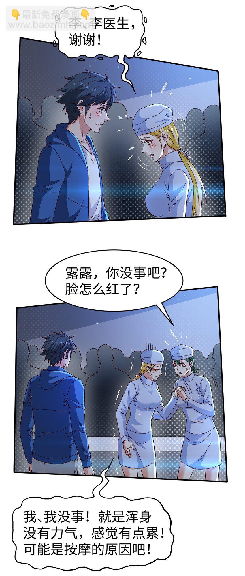 《史上最强女婿》48 第四十八话 第14页