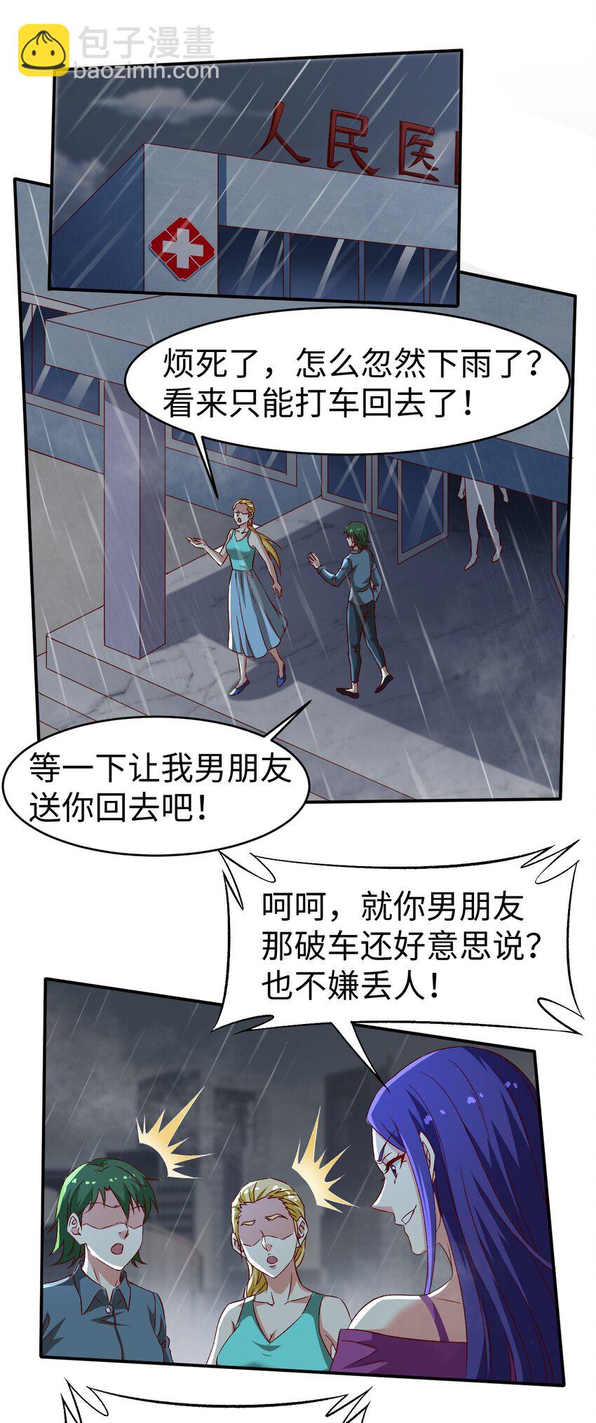 《史上最强女婿》48 第四十八话 第16页