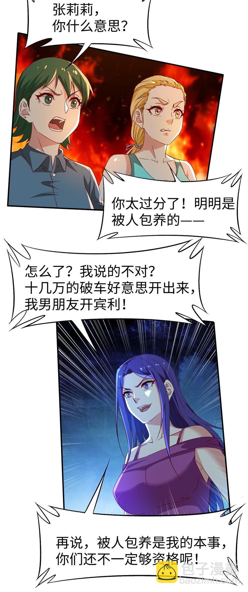 《史上最强女婿》48 第四十八话 第17页
