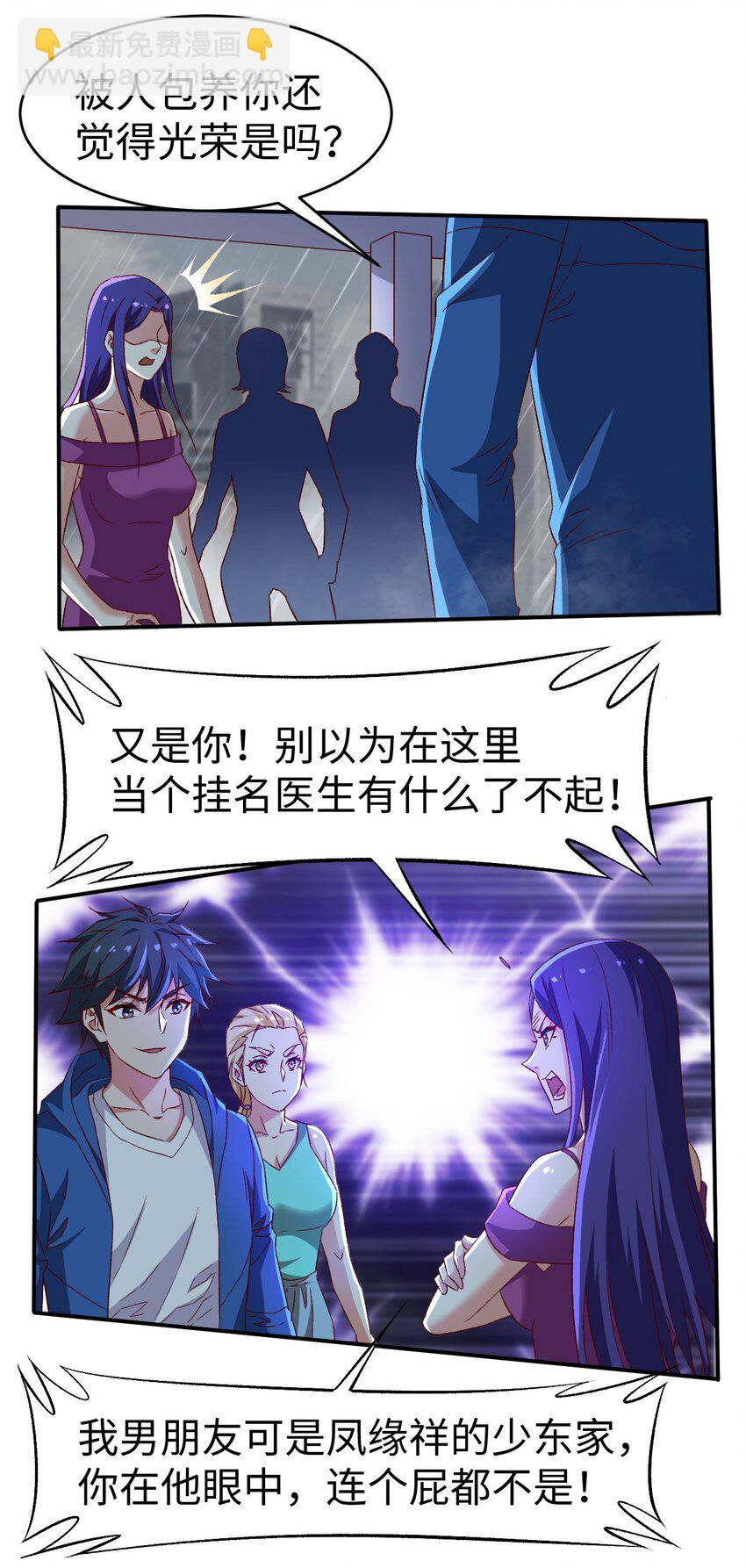 《史上最强女婿》48 第四十八话 第18页