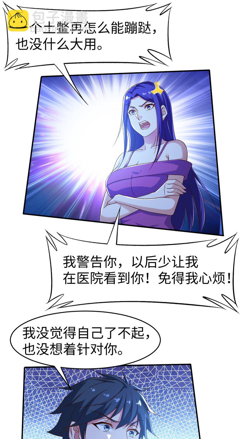 《史上最强女婿》48 第四十八话 第19页
