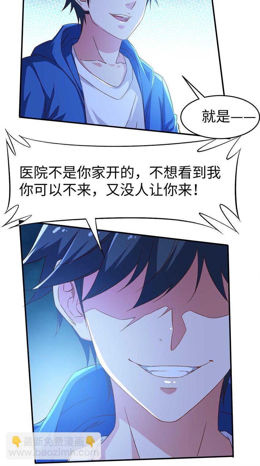 《史上最强女婿》48 第四十八话 第20页