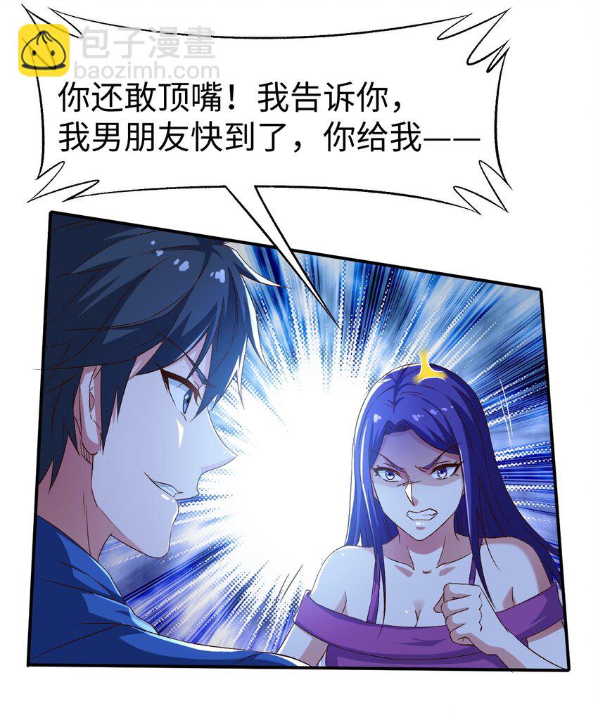 《史上最强女婿》48 第四十八话 第21页