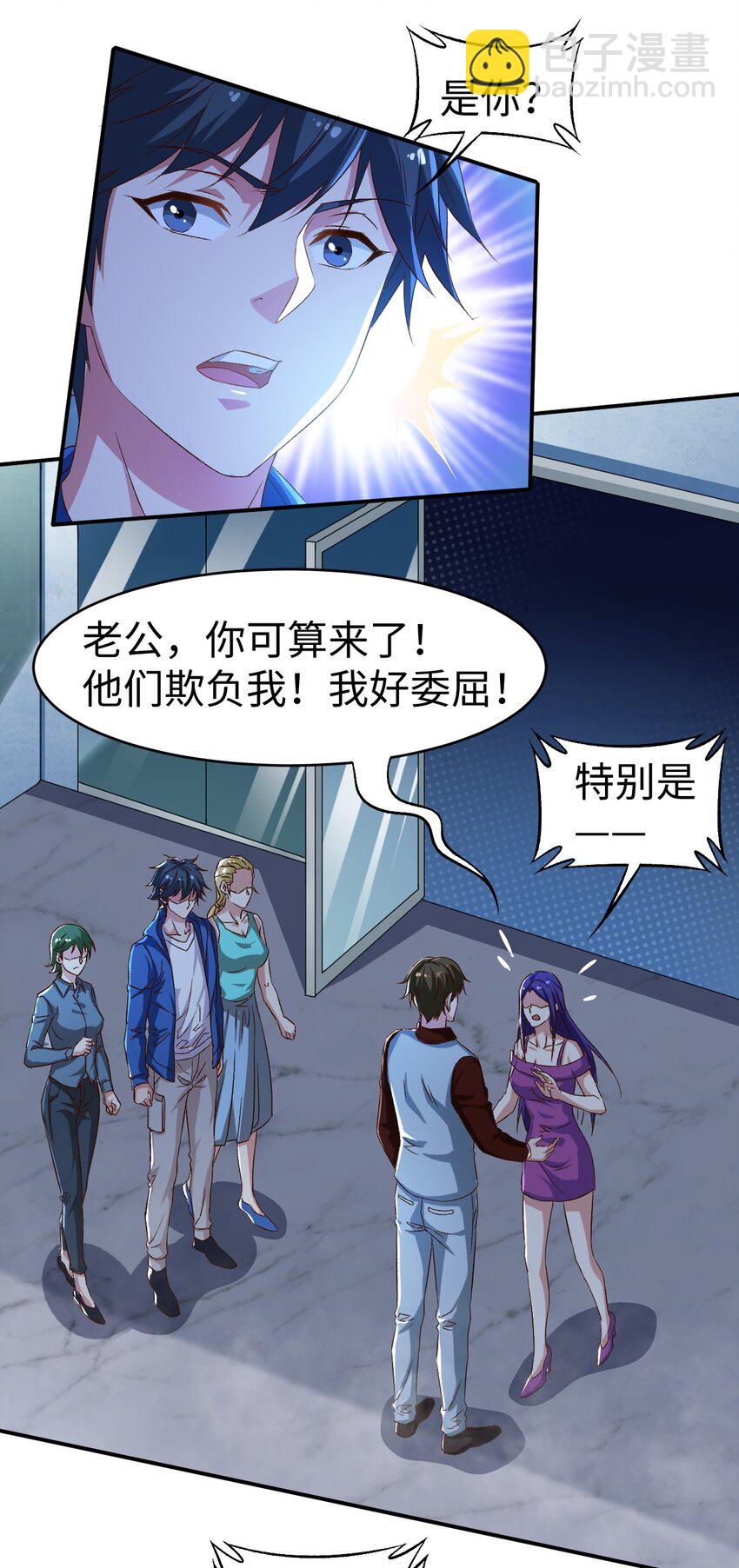《史上最强女婿》48 第四十八话 第23页
