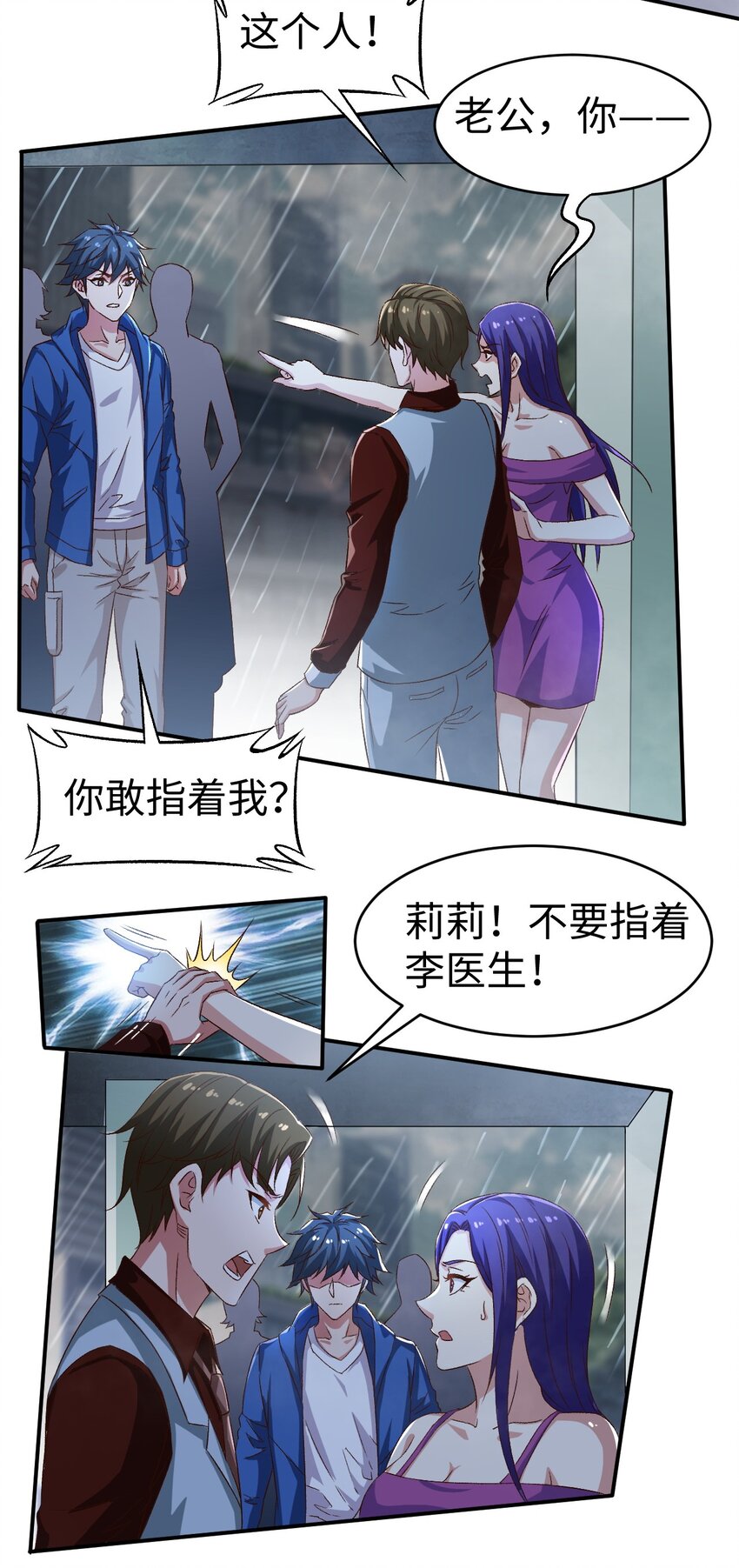 《史上最强女婿》48 第四十八话 第24页