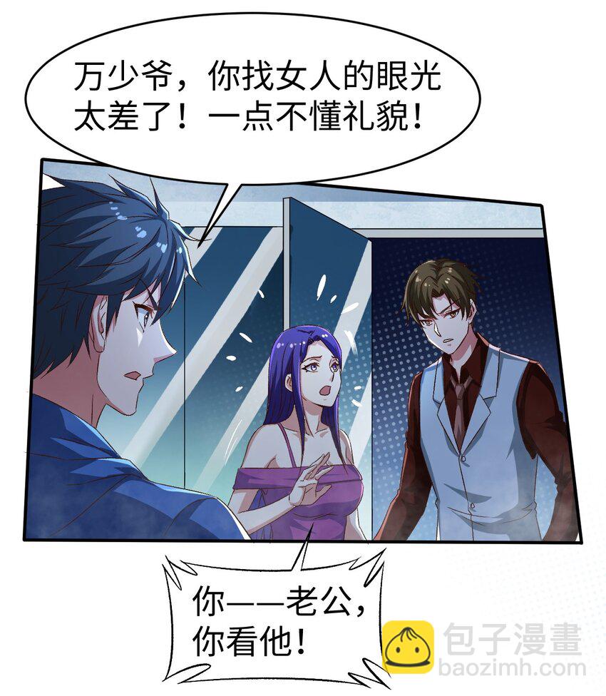《史上最强女婿》48 第四十八话 第25页