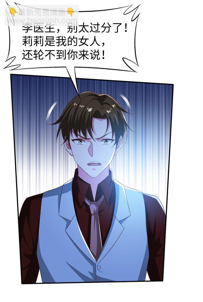 《史上最强女婿》48 第四十八话 第26页