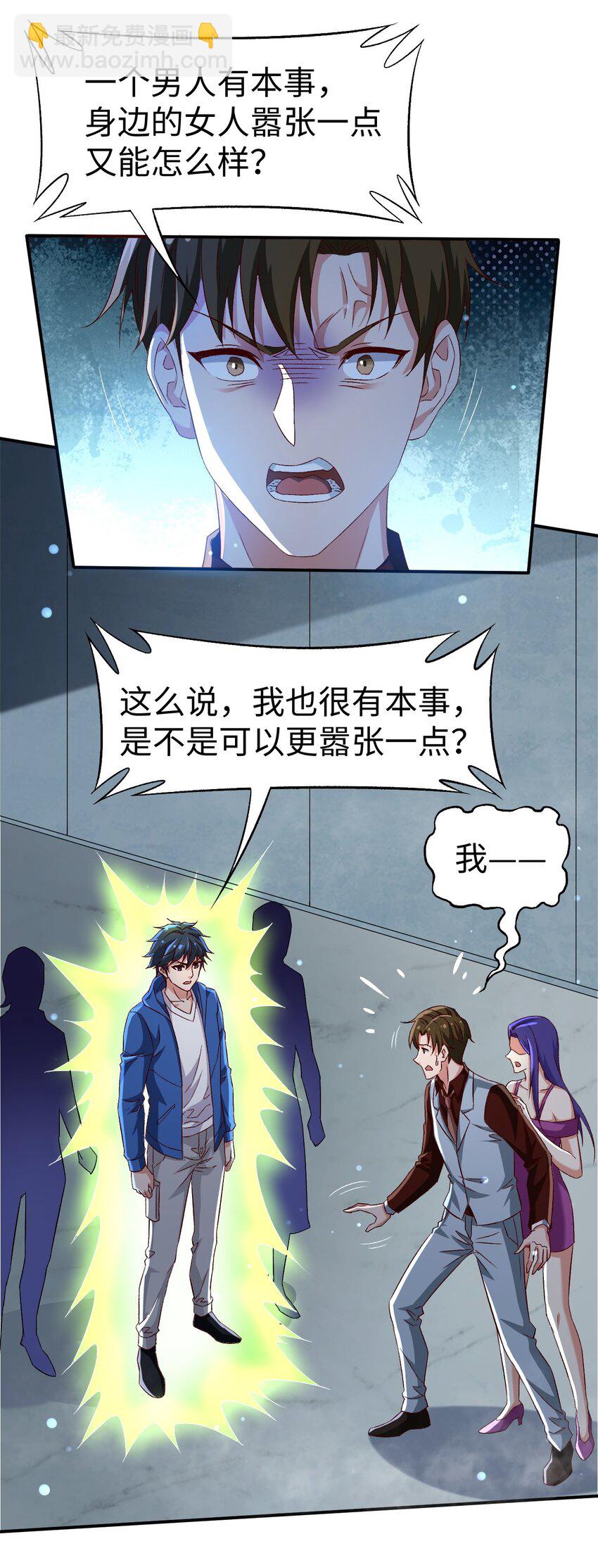 《史上最强女婿》48 第四十八话 第27页