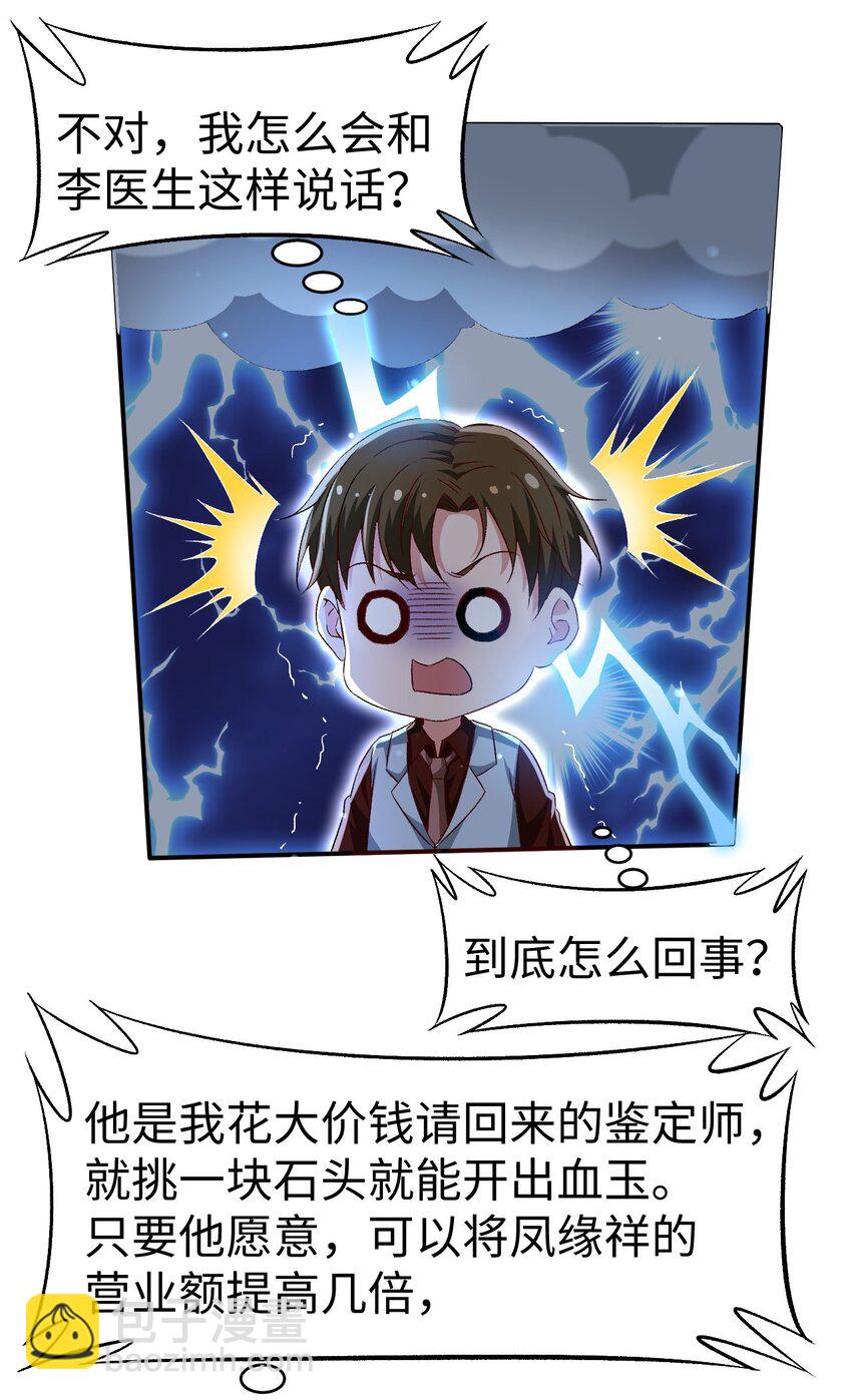 《史上最强女婿》48 第四十八话 第28页
