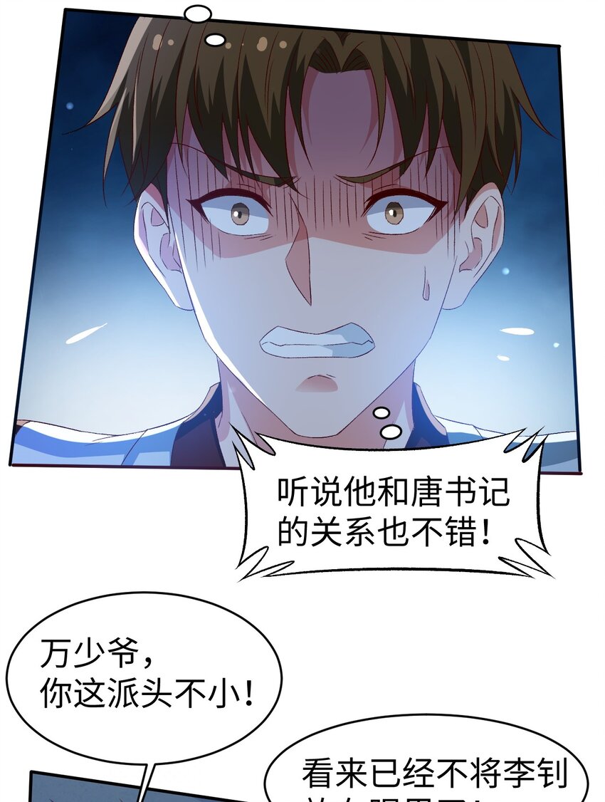 《史上最强女婿》48 第四十八话 第29页