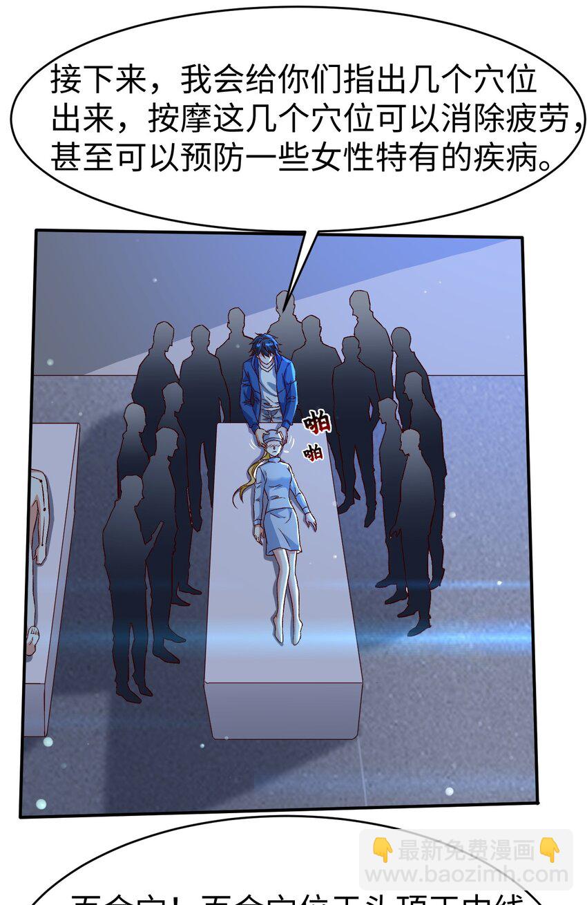 《史上最强女婿》48 第四十八话 第2页