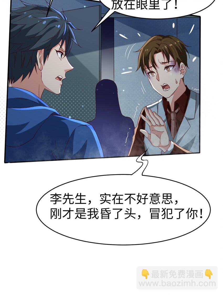 《史上最强女婿》48 第四十八话 第30页