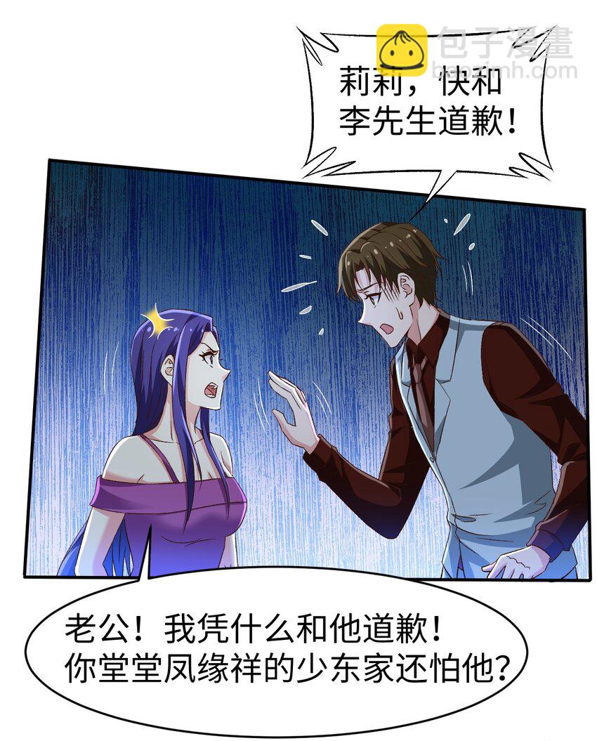 《史上最强女婿》48 第四十八话 第31页