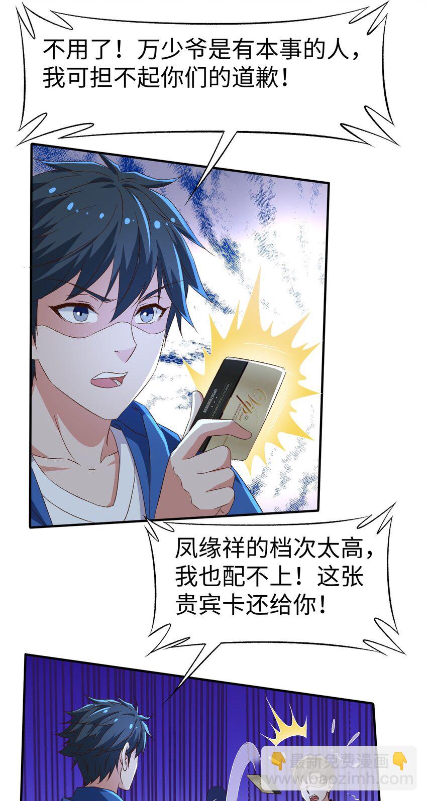 《史上最强女婿》48 第四十八话 第32页