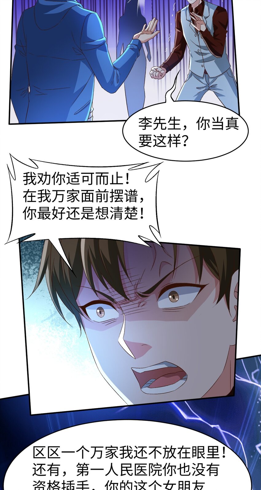 《史上最强女婿》48 第四十八话 第33页