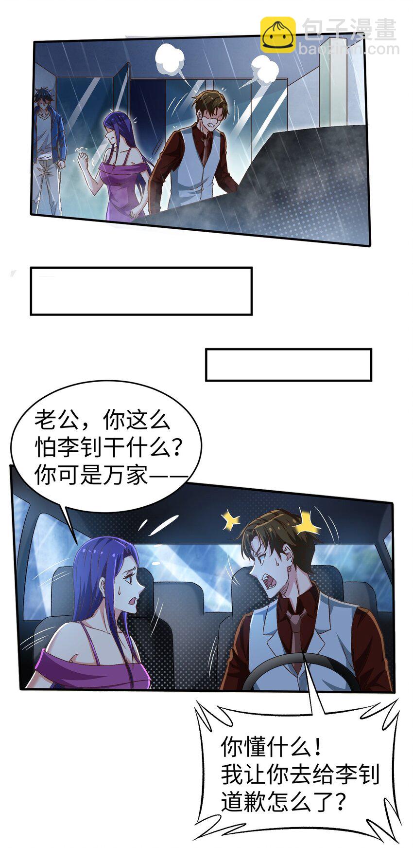 《史上最强女婿》48 第四十八话 第35页