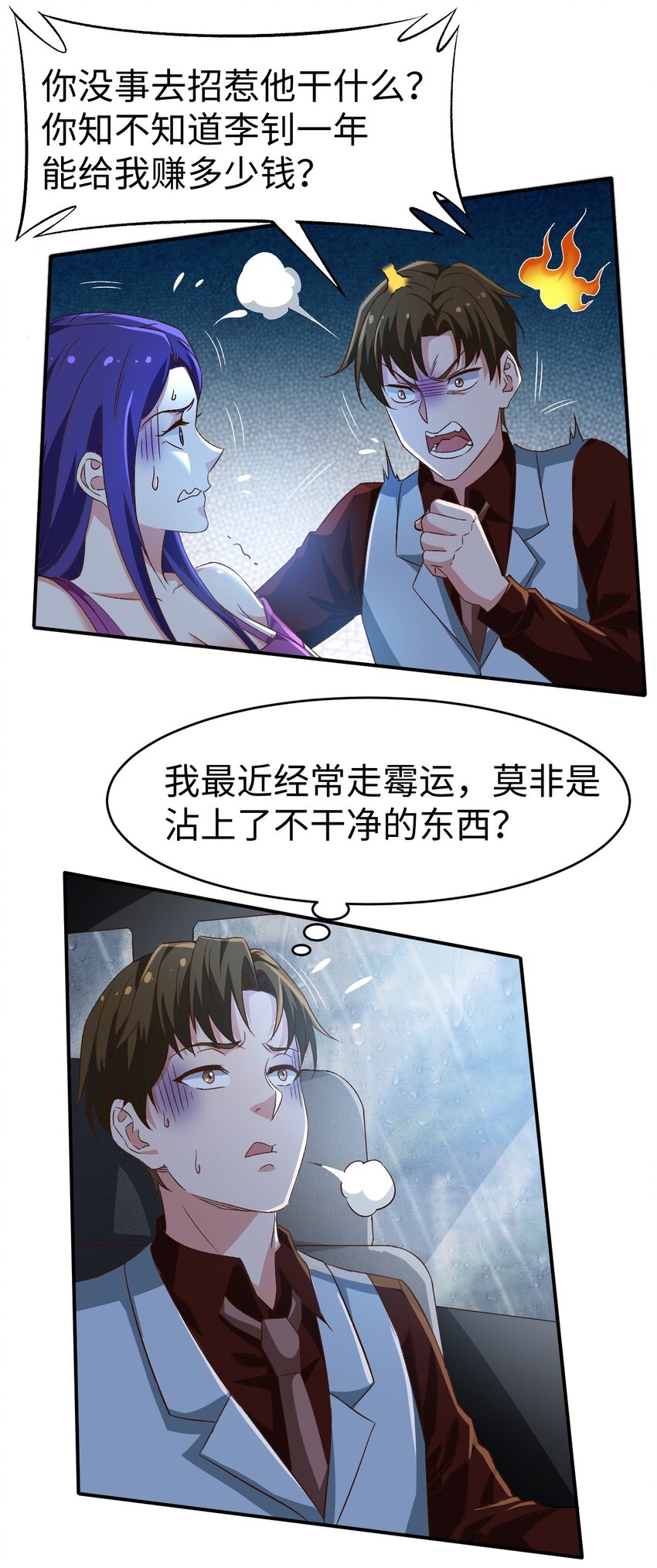 《史上最强女婿》48 第四十八话 第36页