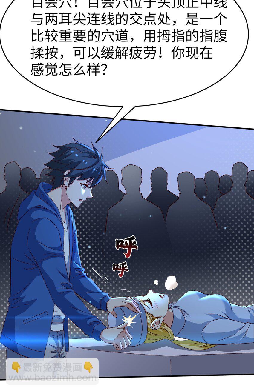 《史上最强女婿》48 第四十八话 第3页