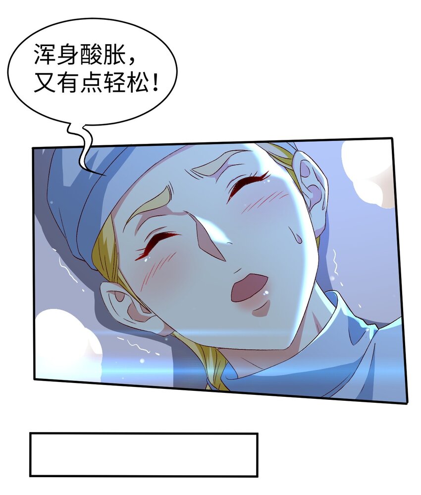 《史上最强女婿》48 第四十八话 第4页