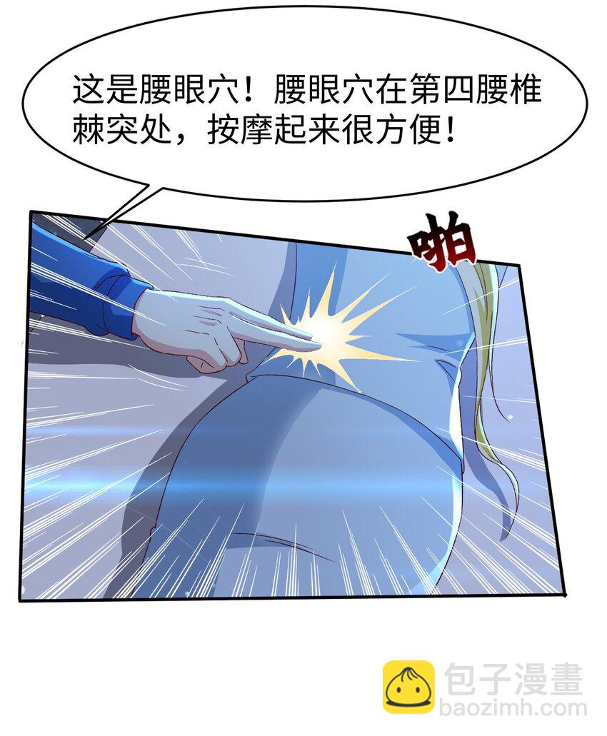 《史上最强女婿》48 第四十八话 第6页