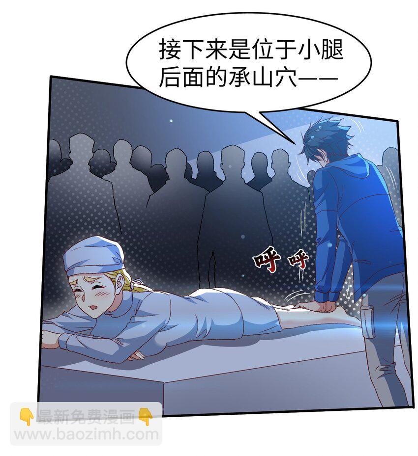 《史上最强女婿》48 第四十八话 第7页