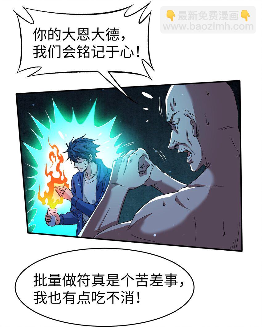 《史上最强女婿》49 第四十九话 第14页