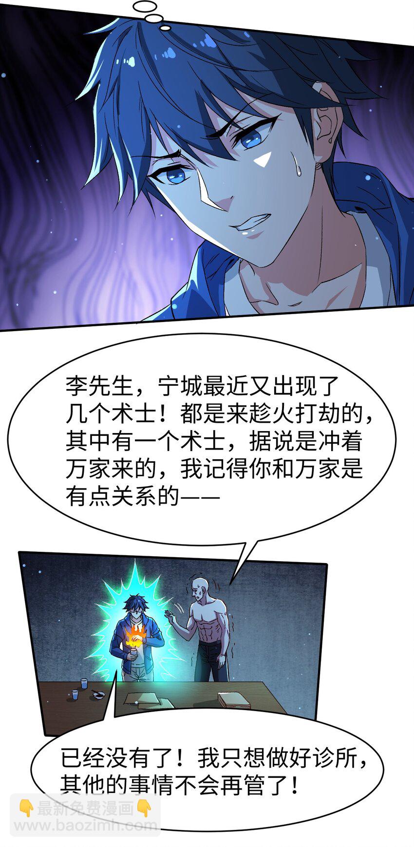 《史上最强女婿》49 第四十九话 第15页
