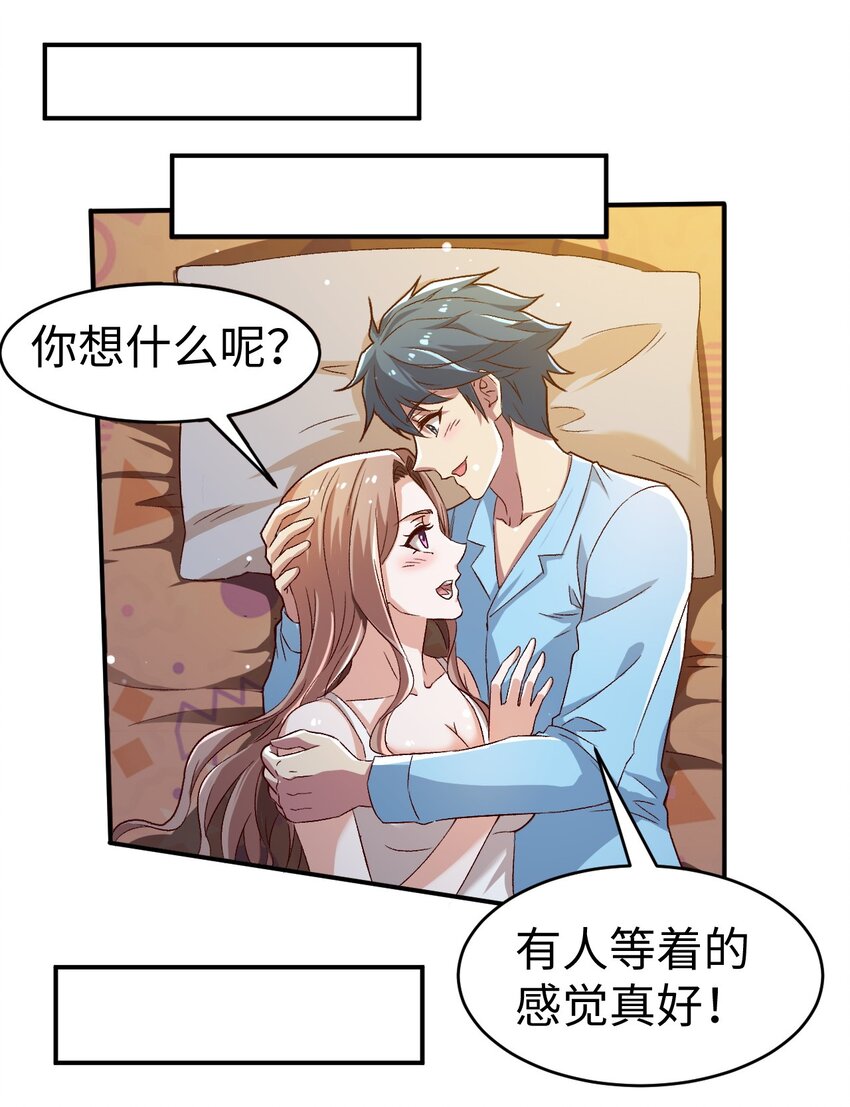 《史上最强女婿》49 第四十九话 第22页
