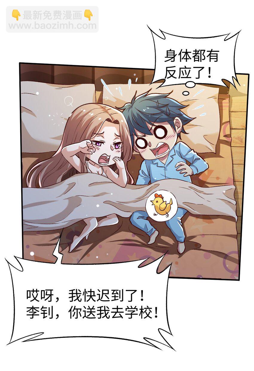 《史上最强女婿》49 第四十九话 第24页