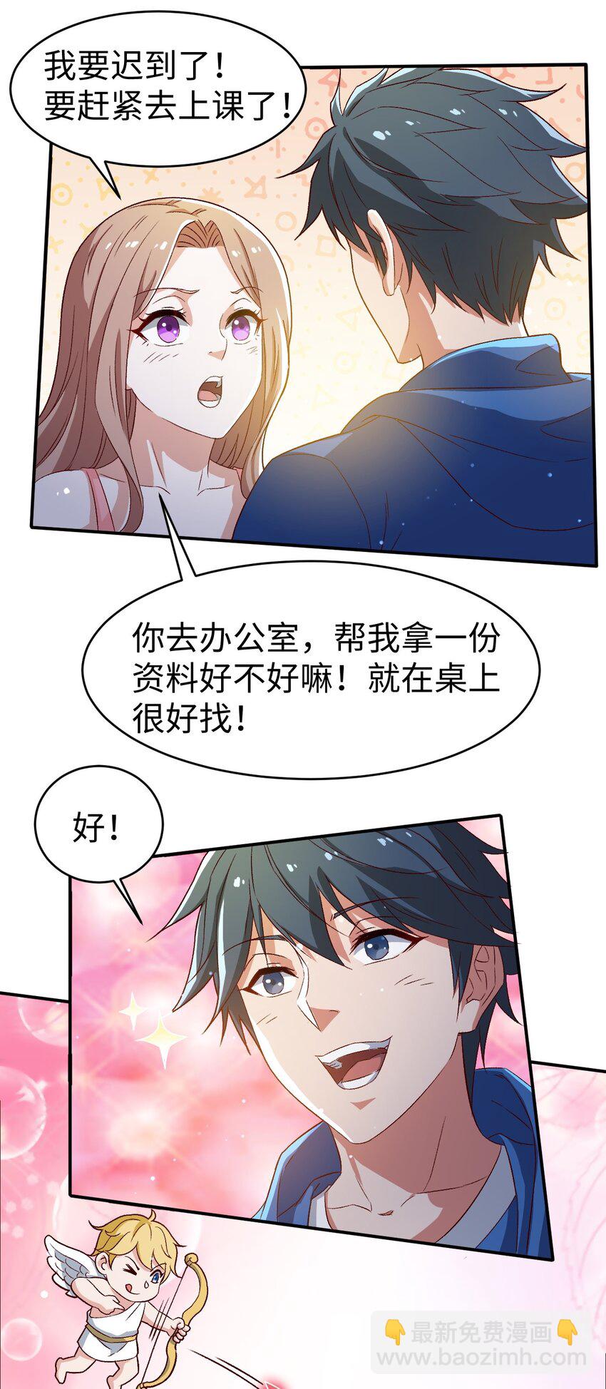 《史上最强女婿》49 第四十九话 第27页