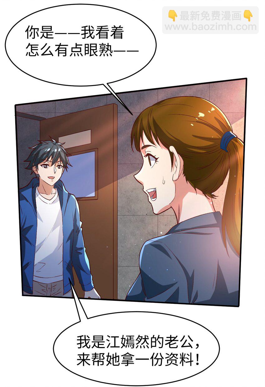 《史上最强女婿》49 第四十九话 第31页