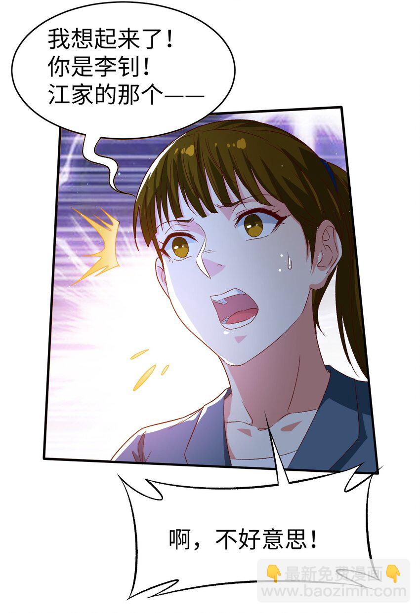 《史上最强女婿》49 第四十九话 第32页