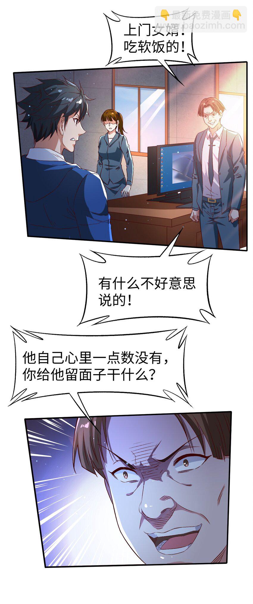 《史上最强女婿》49 第四十九话 第33页