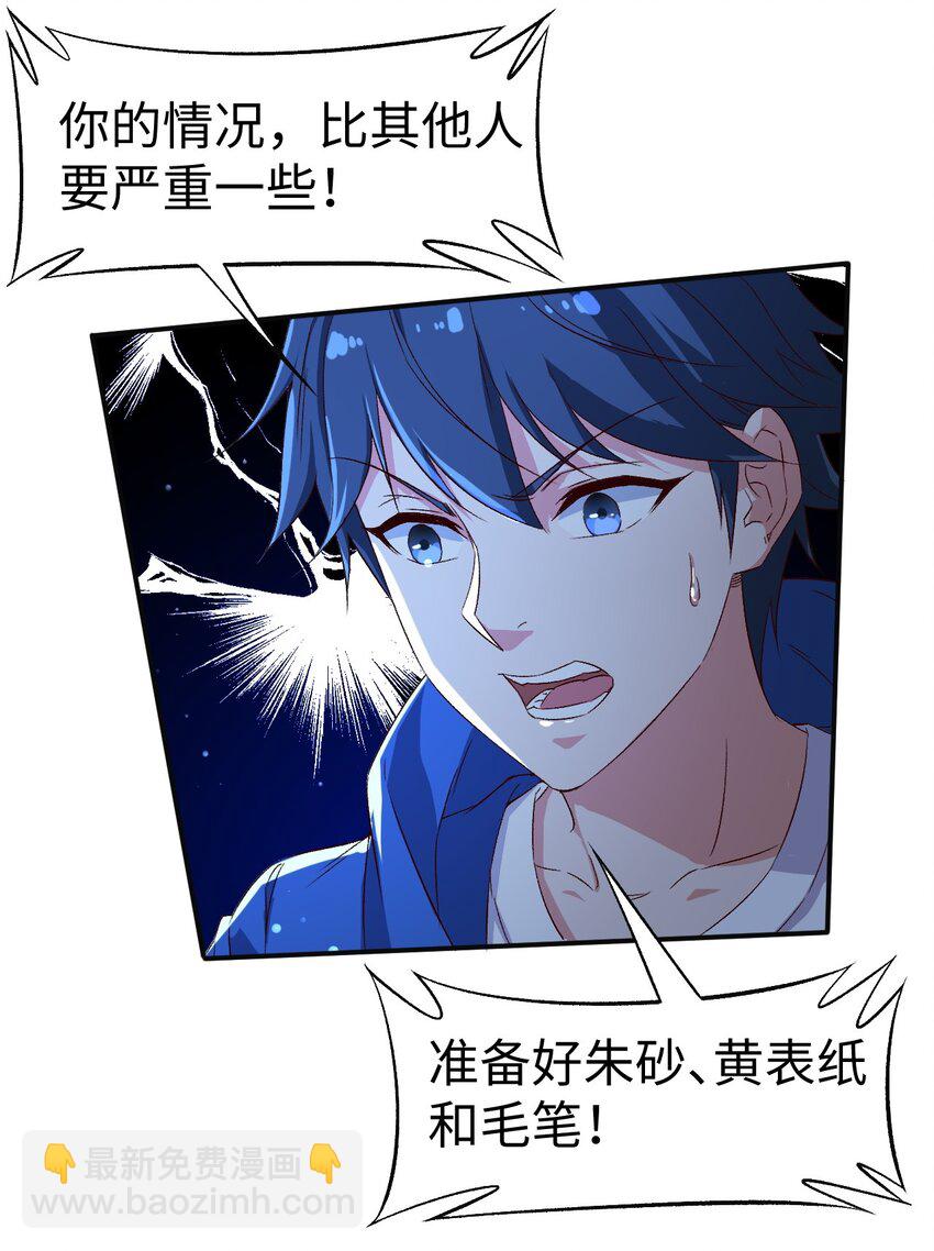 《史上最强女婿》49 第四十九话 第3页