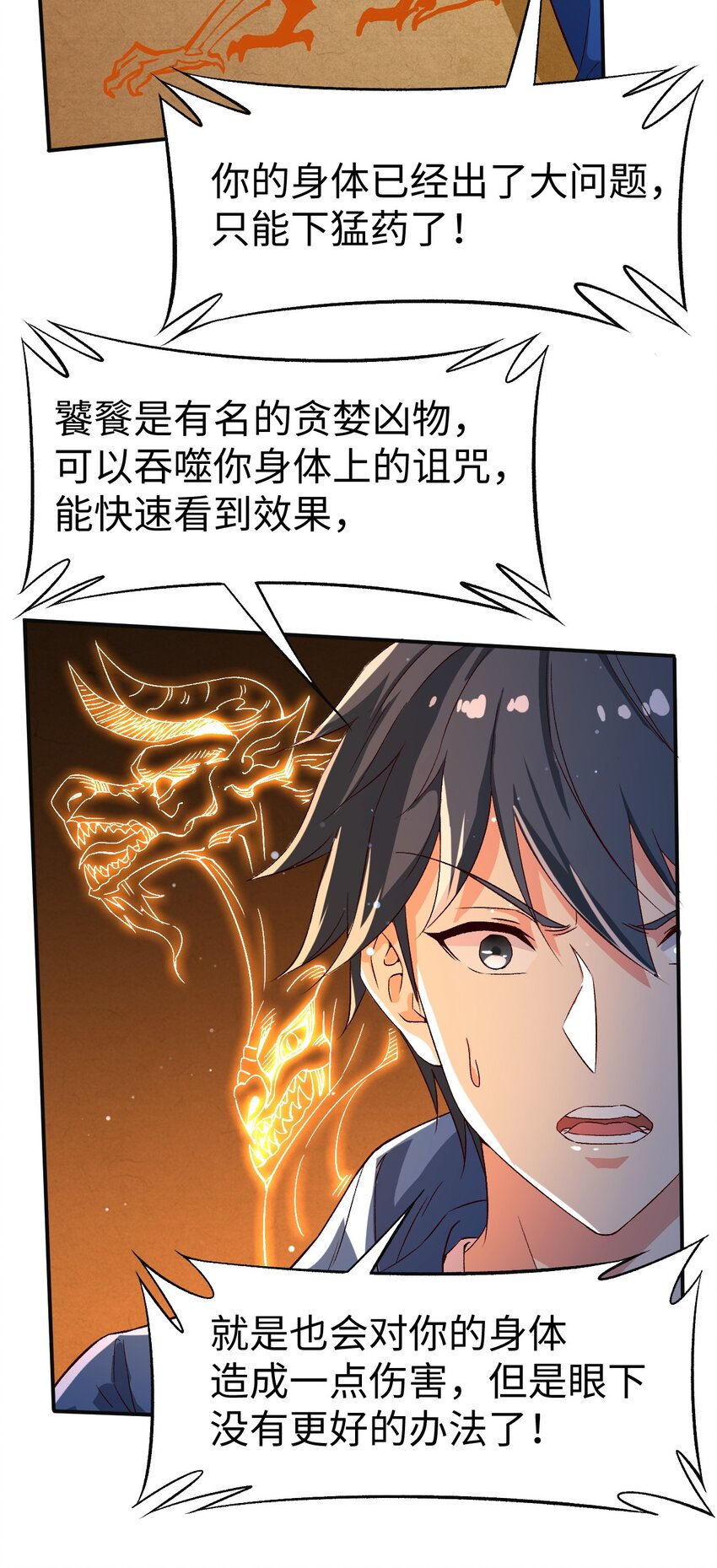 《史上最强女婿》49 第四十九话 第5页