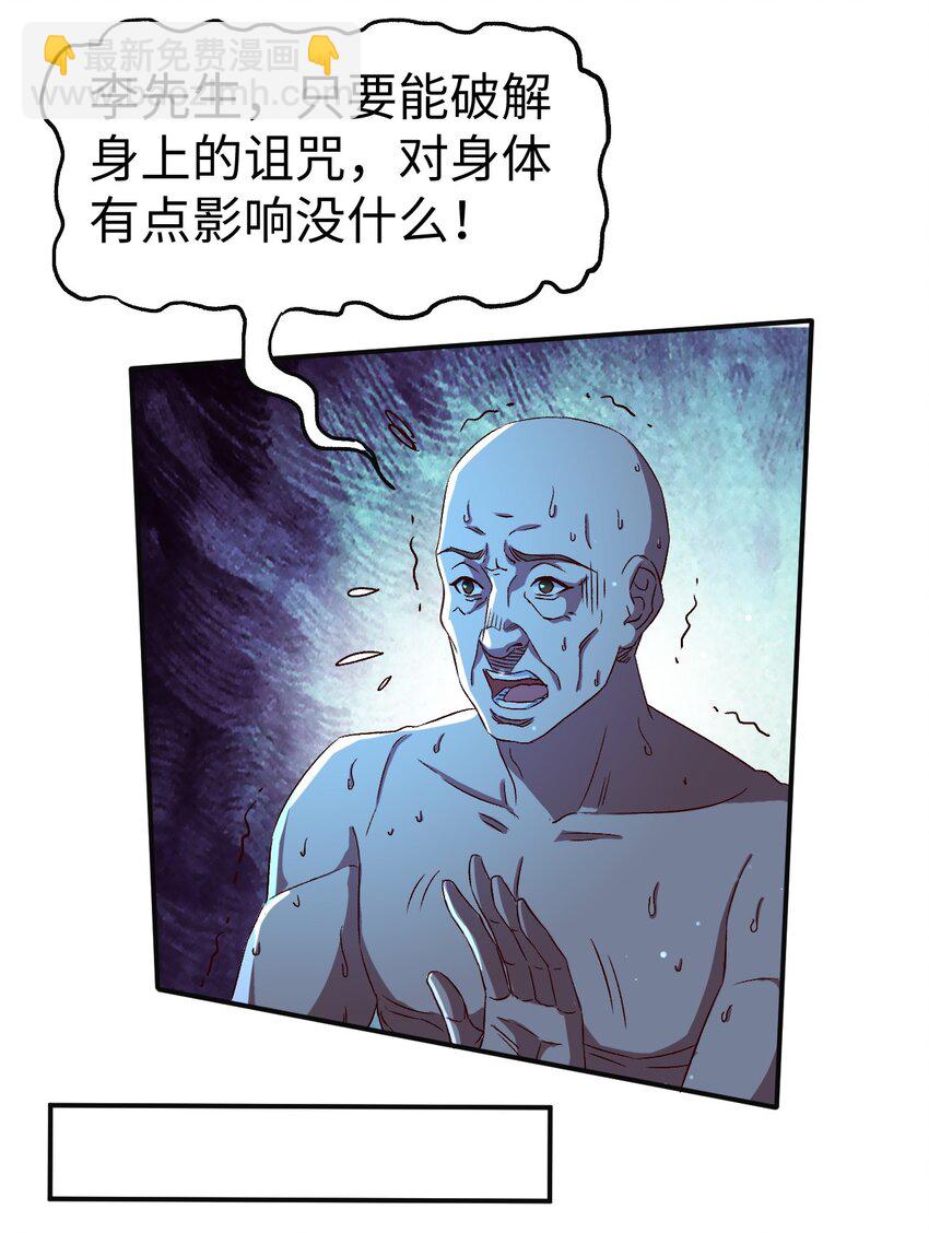 《史上最强女婿》49 第四十九话 第6页