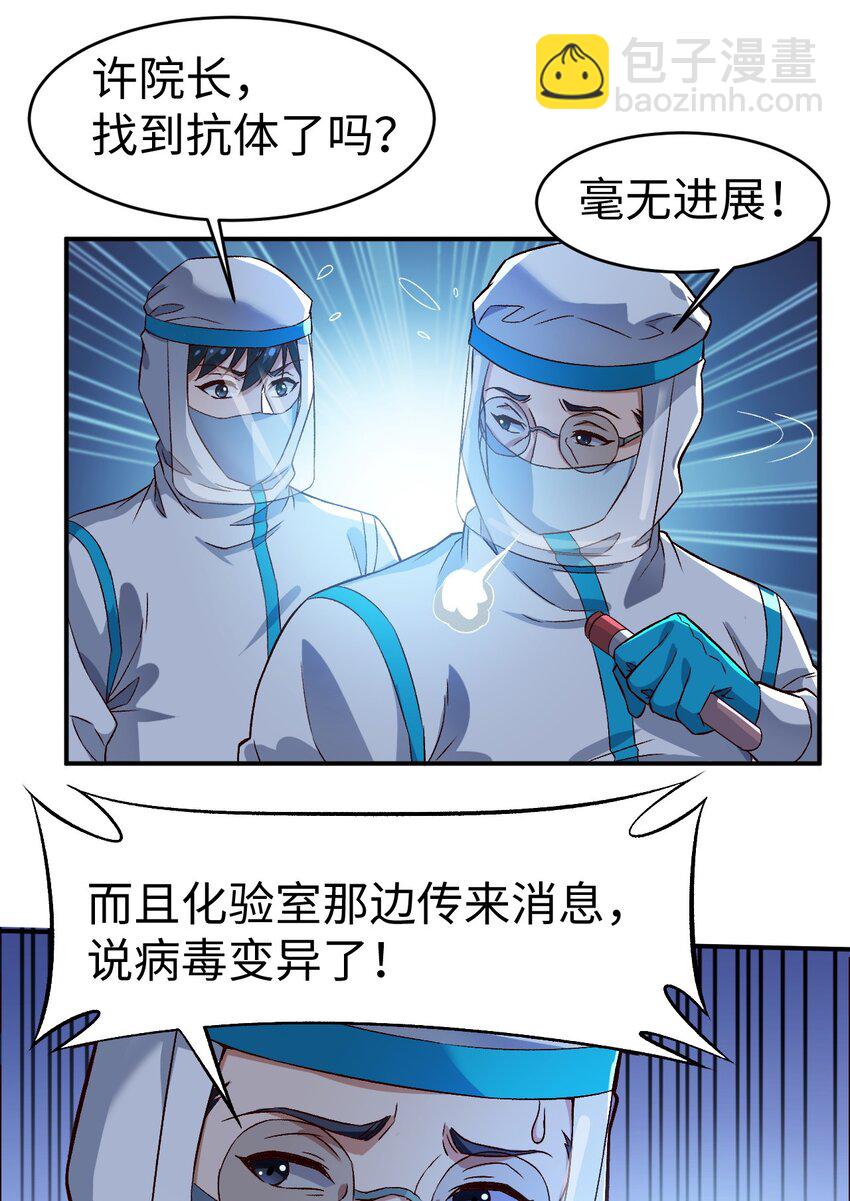《史上最强女婿》52 第五十二话 第12页