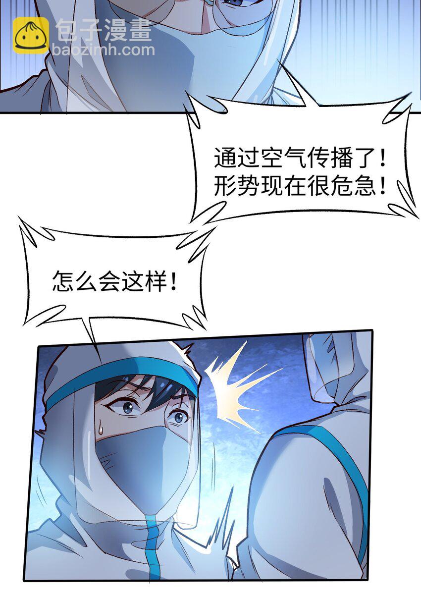 《史上最强女婿》52 第五十二话 第13页