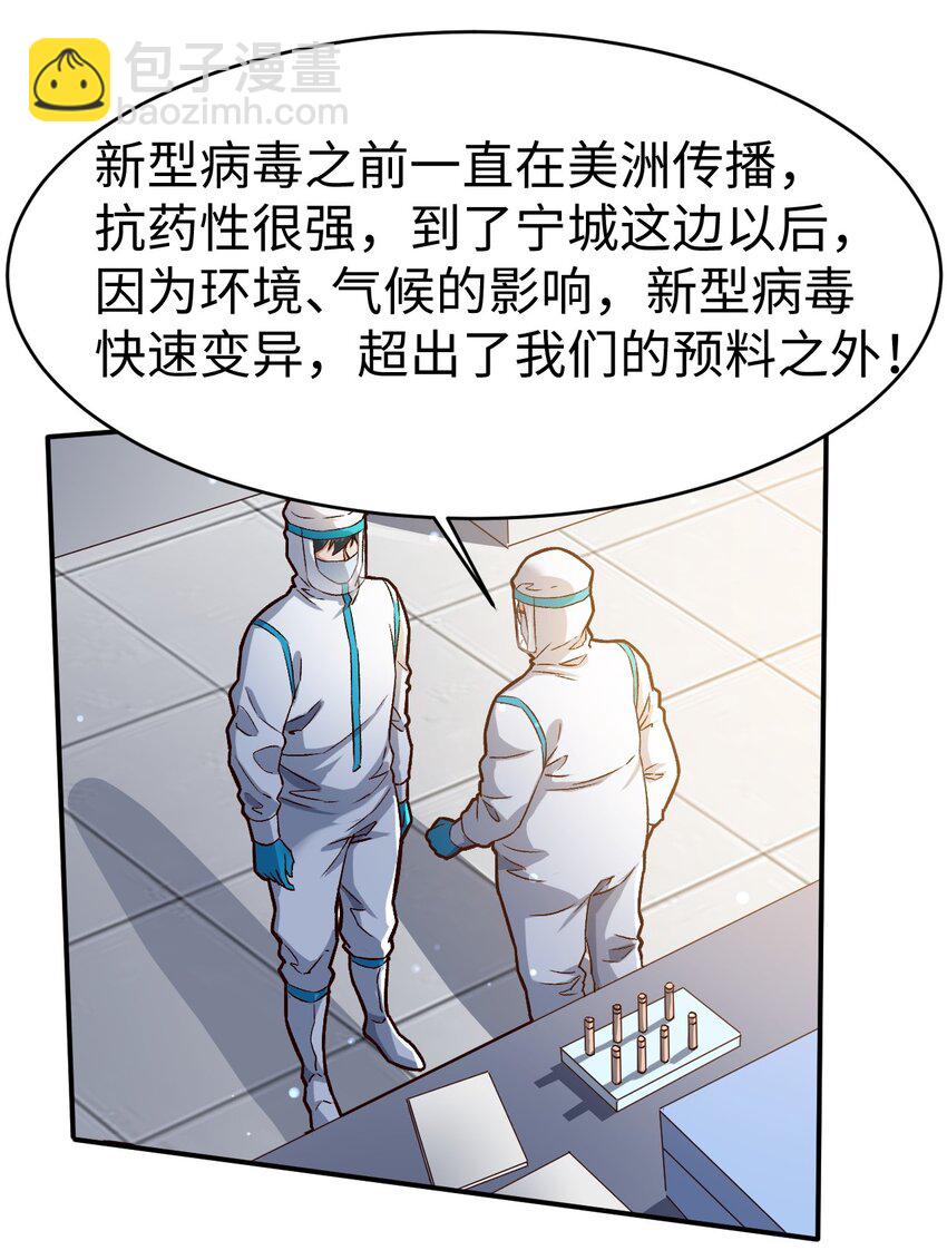 《史上最强女婿》52 第五十二话 第14页