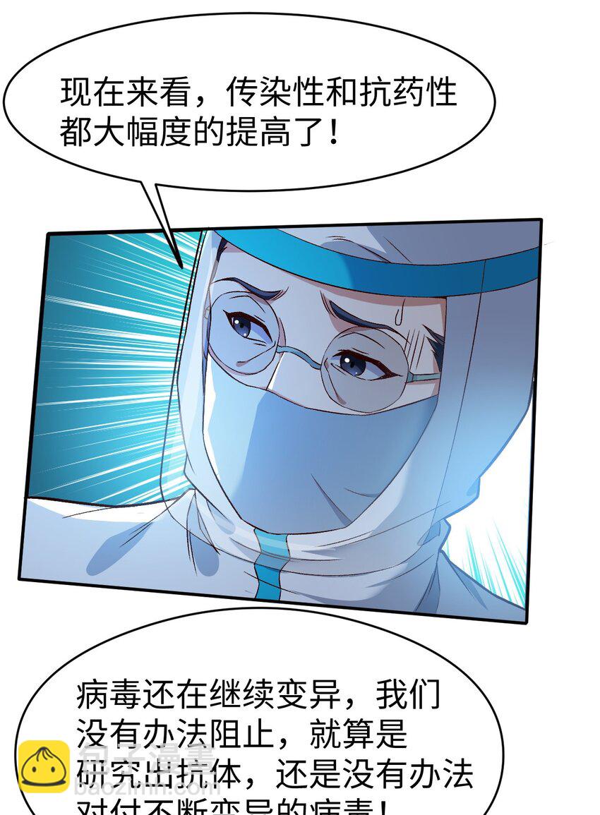 《史上最强女婿》52 第五十二话 第15页