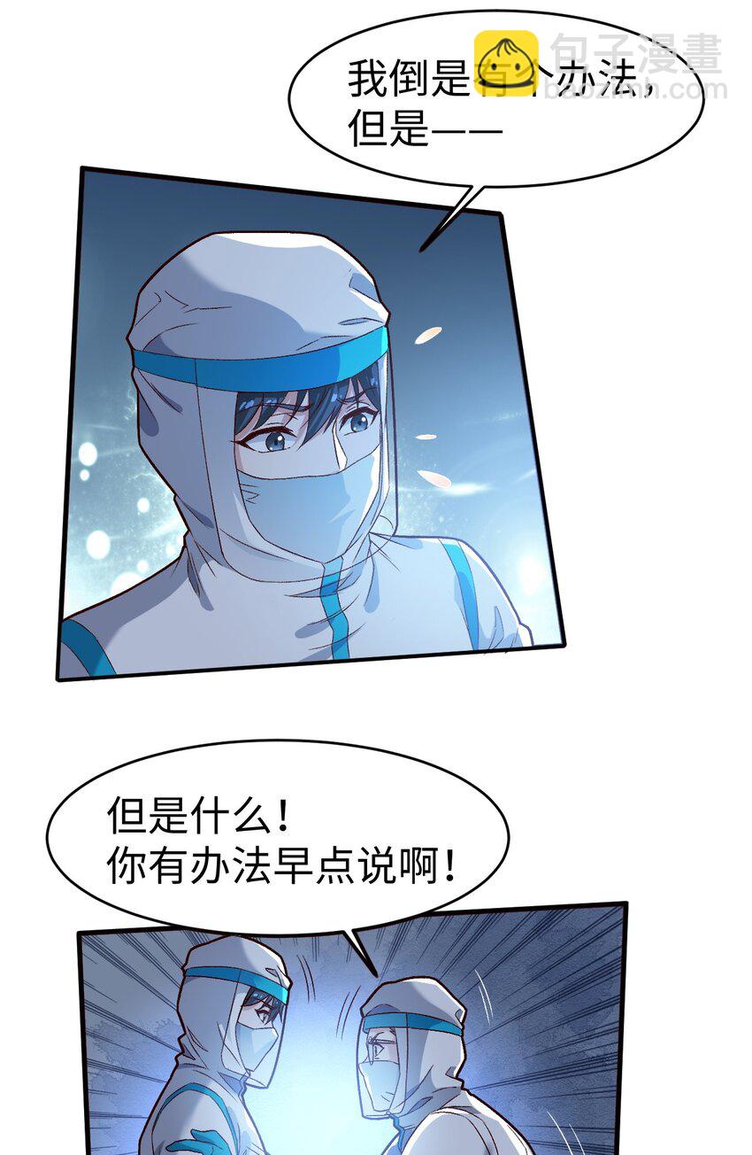 《史上最强女婿》52 第五十二话 第17页