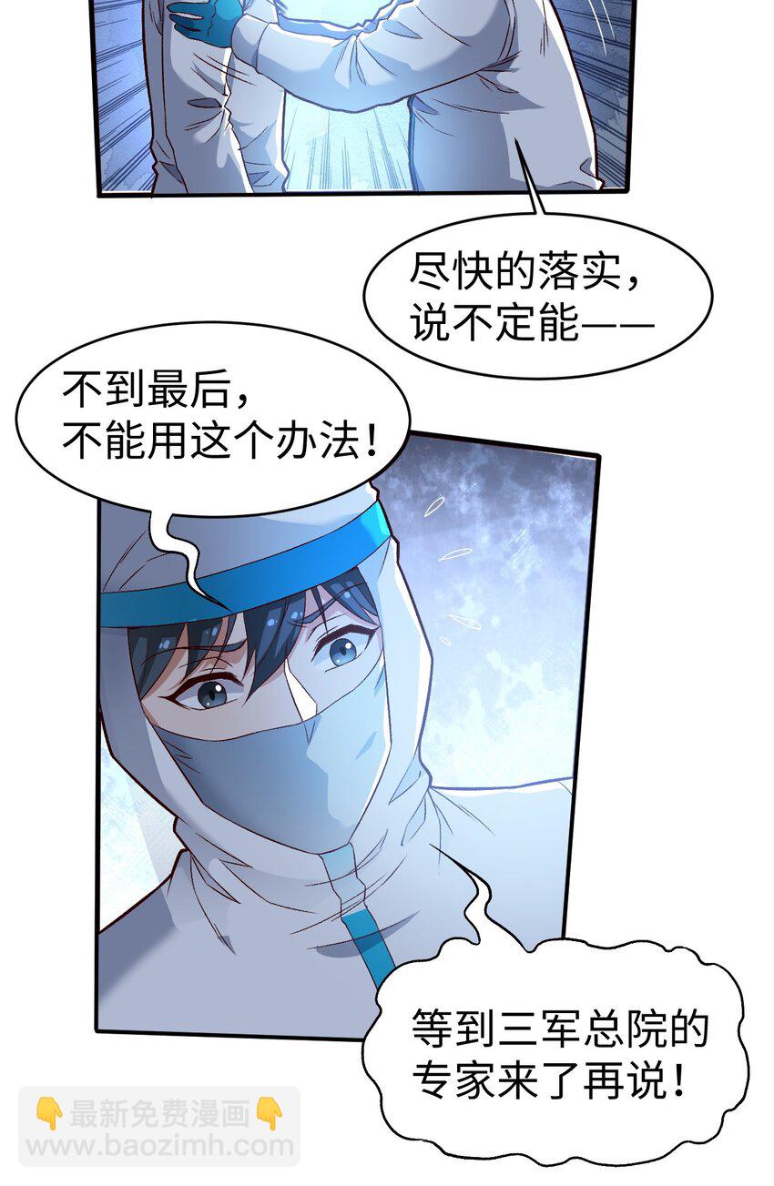 《史上最强女婿》52 第五十二话 第18页